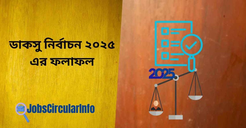 ডাকসু নির্বাচন ২০২৫ এর ফলাফল