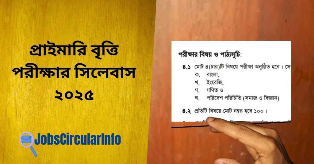 প্রাইমারি বৃত্তি পরীক্ষার সিলেবাস ২০২৫